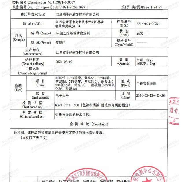 吴忠重防腐地坪,吴忠超强耐腐蚀涂料产品图3