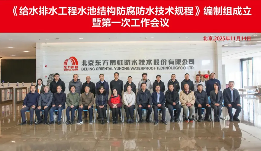 吴忠安特佳防腐地坪公司受邀参编《给水排水工程水池结构防腐防水技术规程》国家团体标准